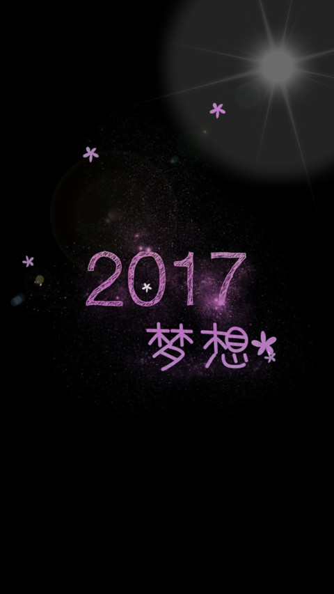2017梦想 preview