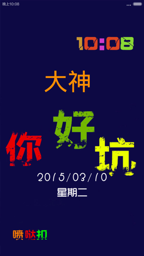 炫酷撸啊撸（双屏锁屏多功能+自由桌面） preview
