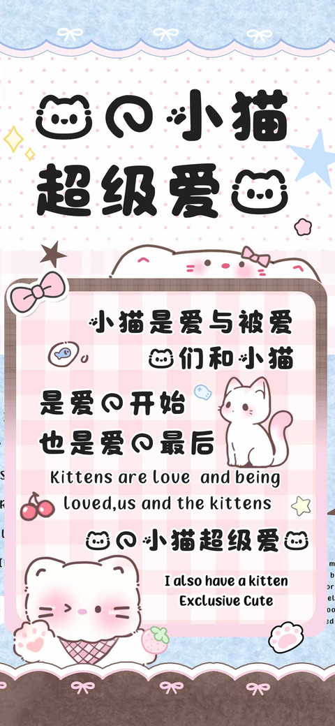 我的小猫超级爱我 preview