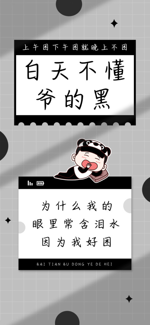 白天不懂爷的黑 preview
