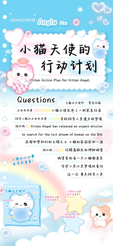 小猫天使的行动计划 preview