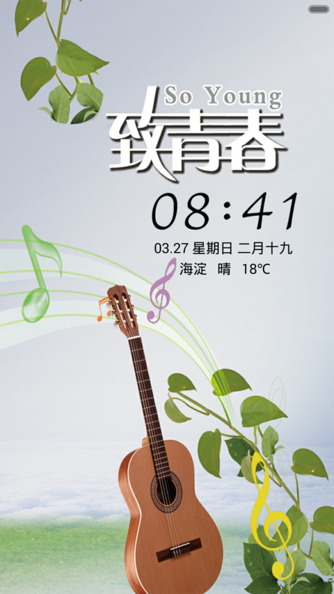 致青春-青春旋律 preview