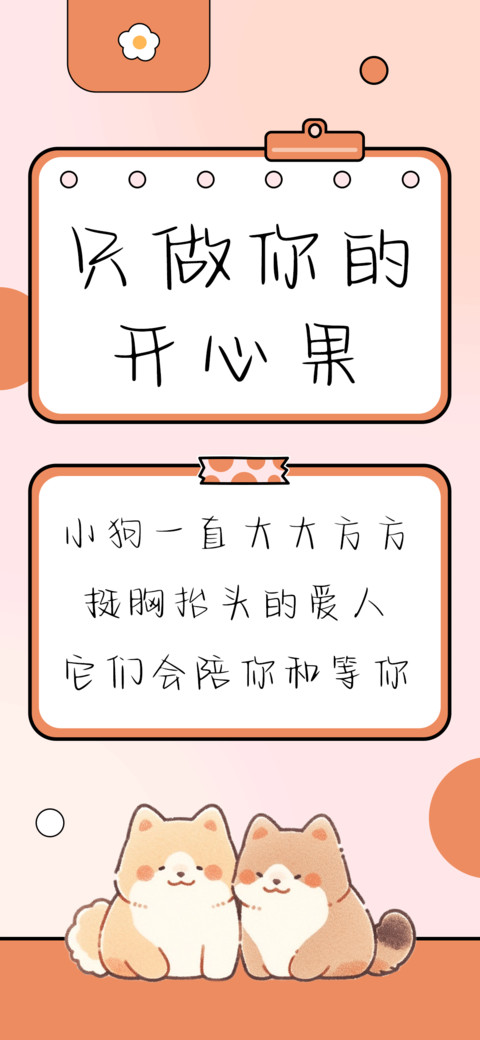 只做你的开心果 preview