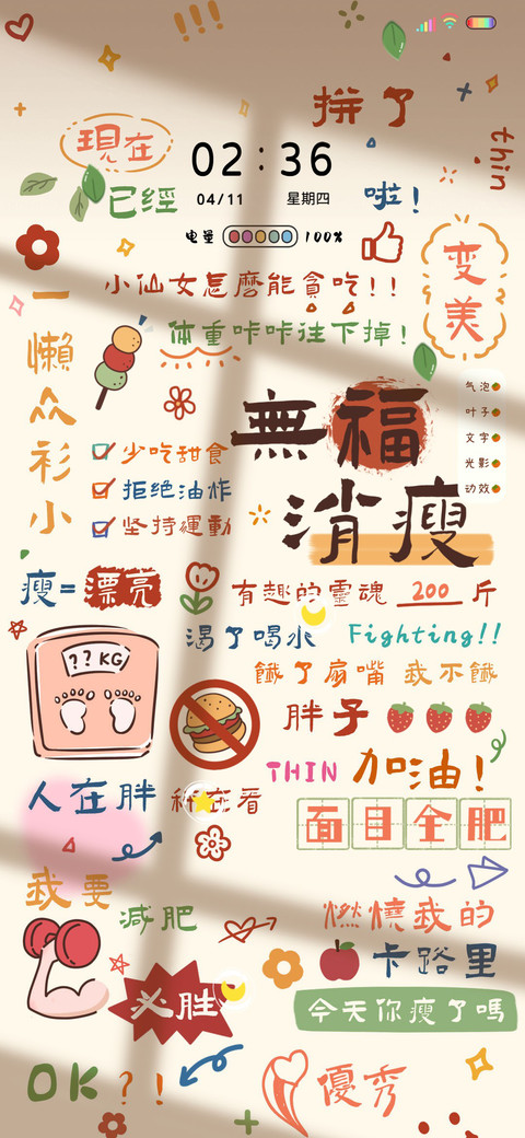 光影我想富瘦双全 preview