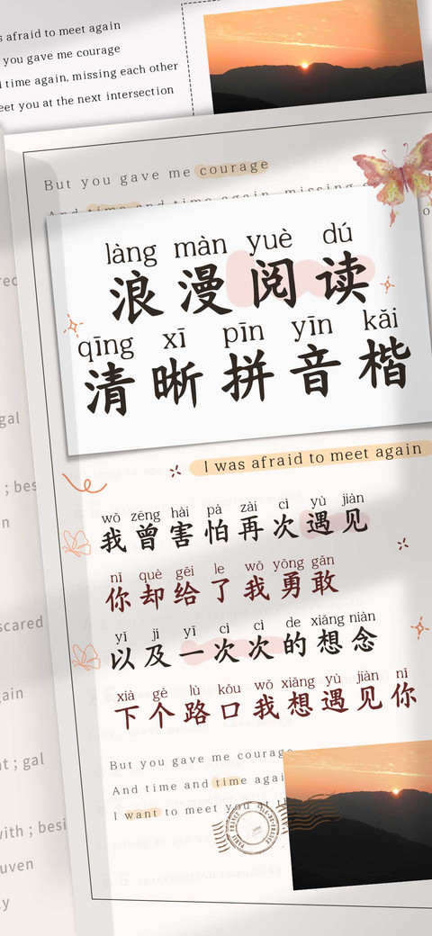 浪漫阅读清晰拼音楷 preview