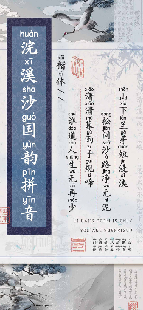 浣溪沙国韵拼音楷体 preview