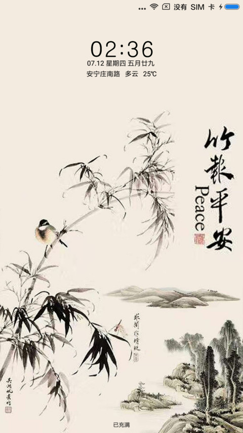竹报平安 preview