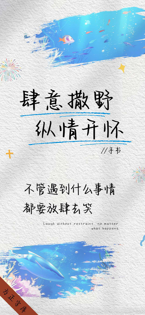 肆意撒野专治不开心 preview
