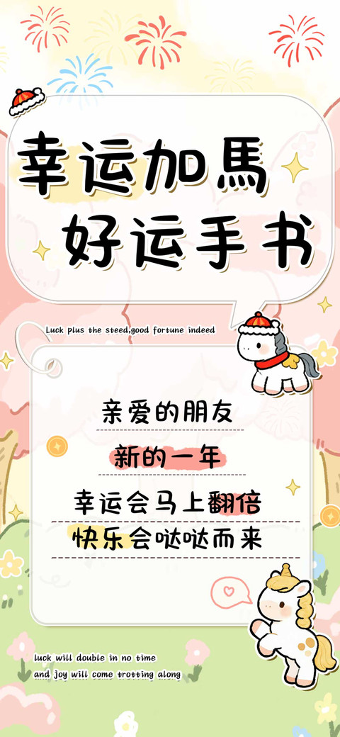 幸运加馬好运手书 preview