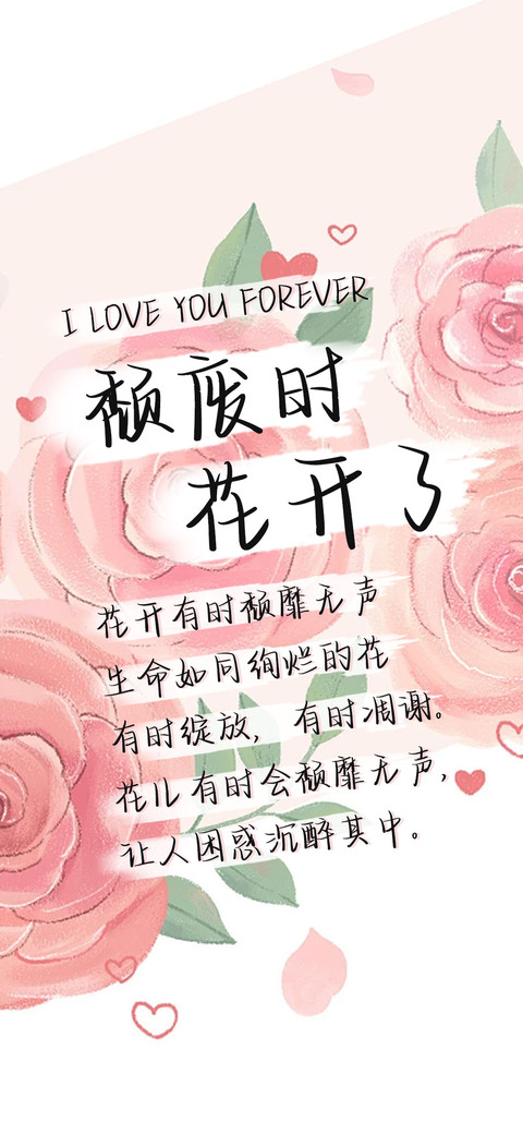颓废时花开了 preview