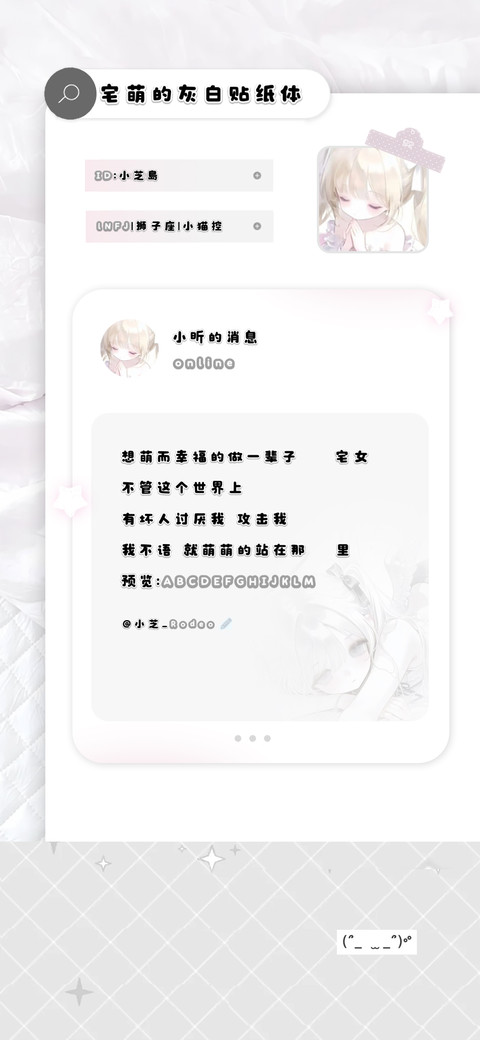 宅萌的灰白贴纸体 preview