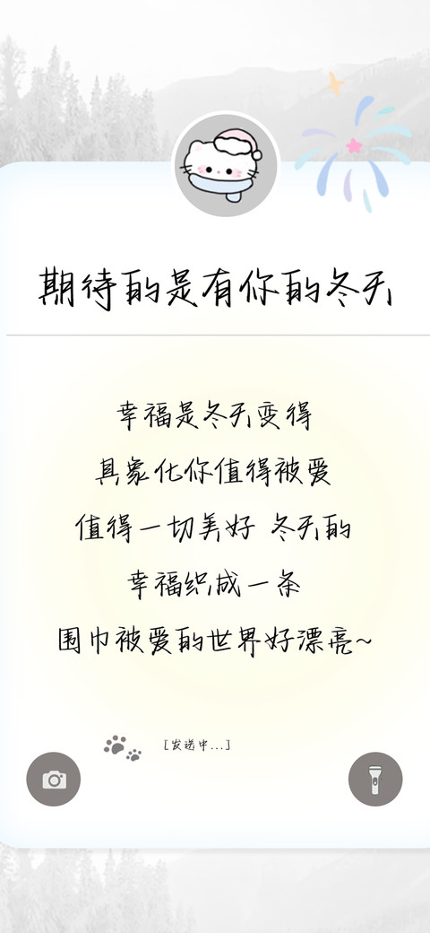 期待的是有你的冬天 preview