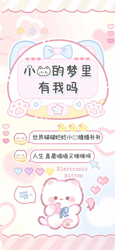 小猫的梦里有我吗 preview