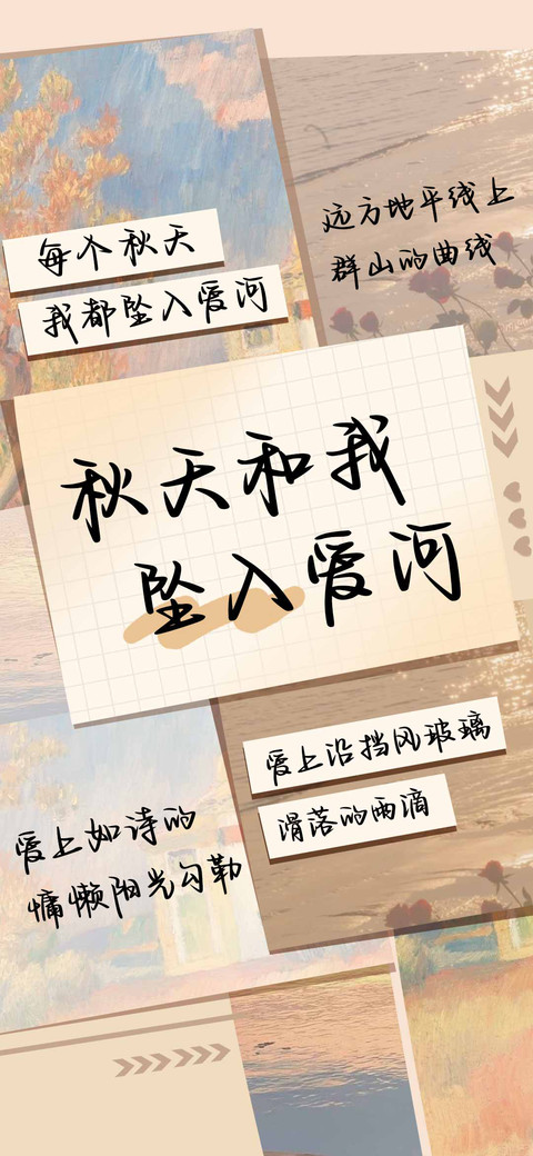 秋天和我坠入爱河 preview