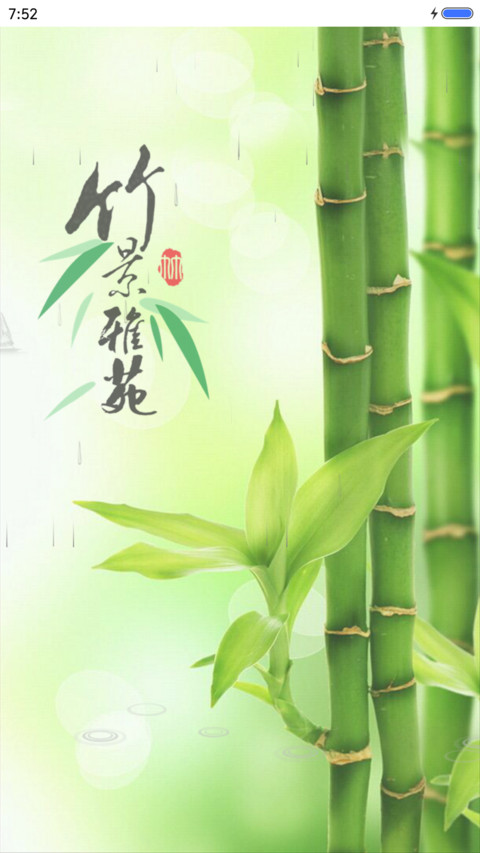 竹景雅苑（多壁纸+动态效果） preview