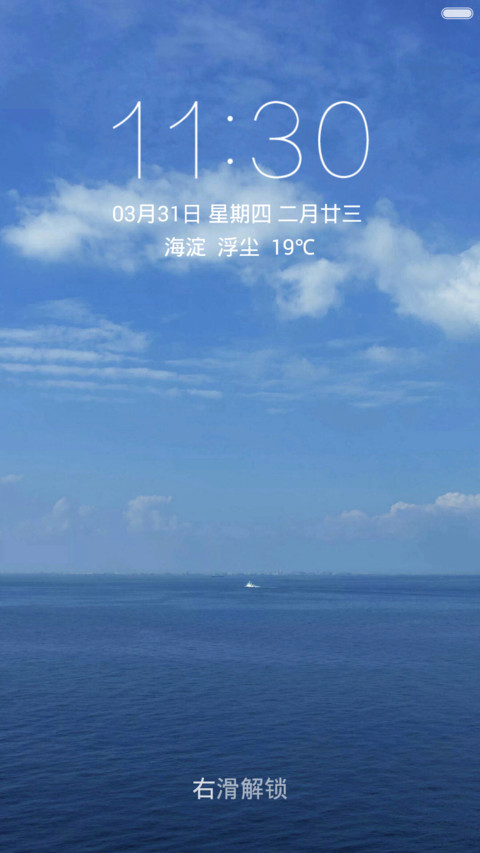 蓝天白云大海 清爽简约 右滑解锁 preview