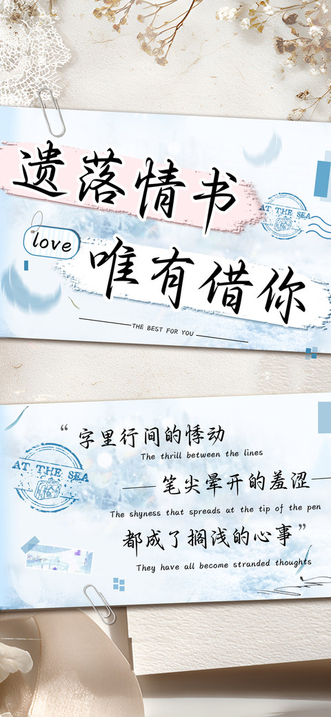 遗落情书唯有借你 preview