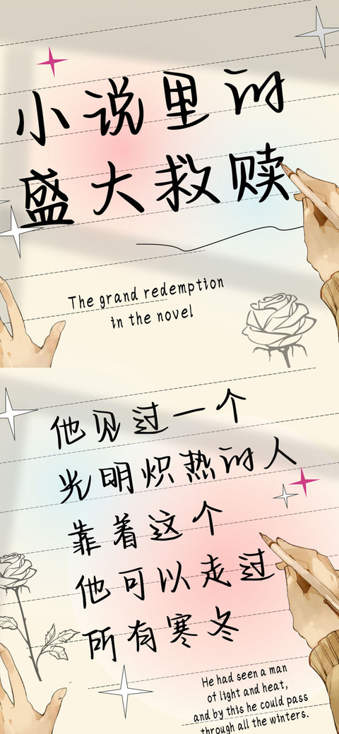 小说里的盛大救赎 preview