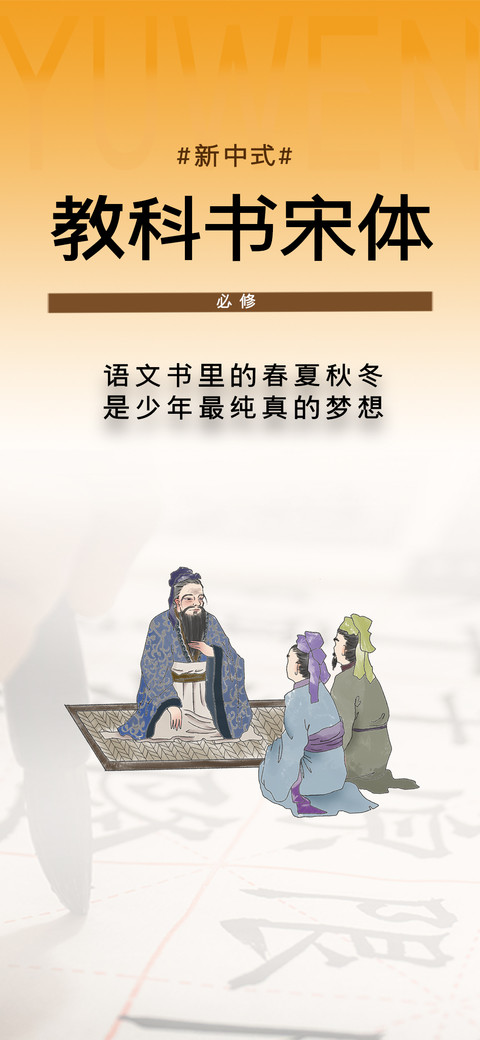 新中式教科书宋体 preview