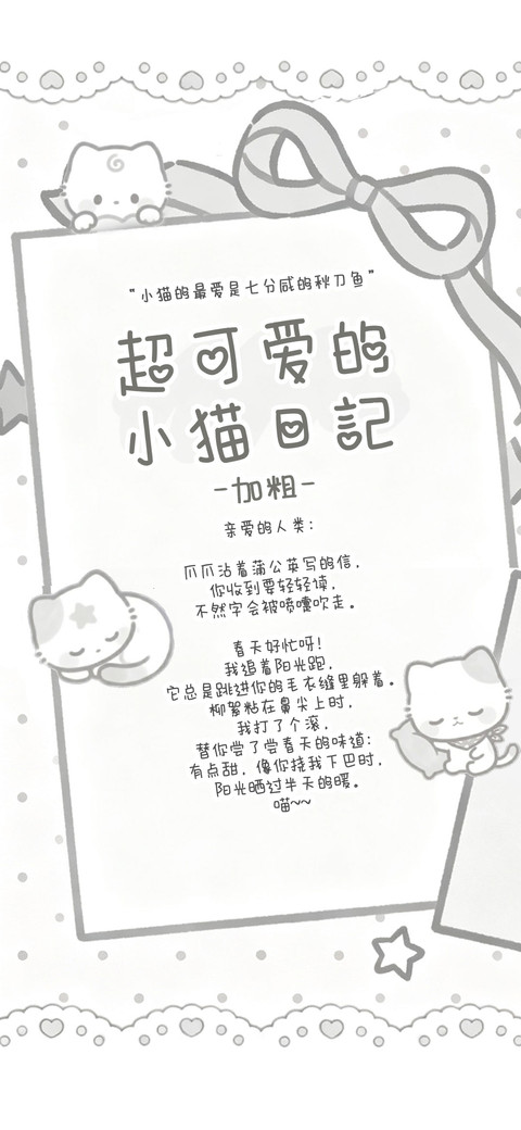 可爱的小猫日記加粗 preview