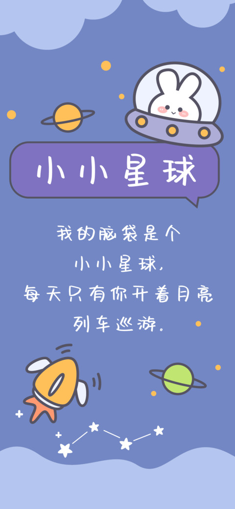 小小星球 preview