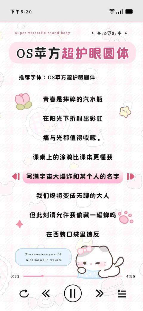 OS苹方超护眼圆体 preview