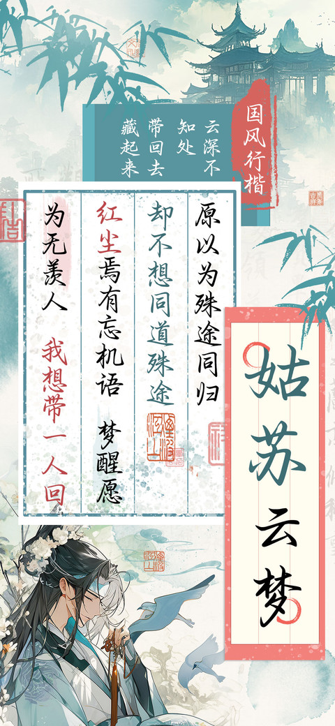 姑苏云梦国风行楷 preview
