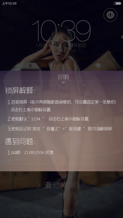 撩人PLUS（九屏锁屏+iOS7解锁+自由桌面） preview
