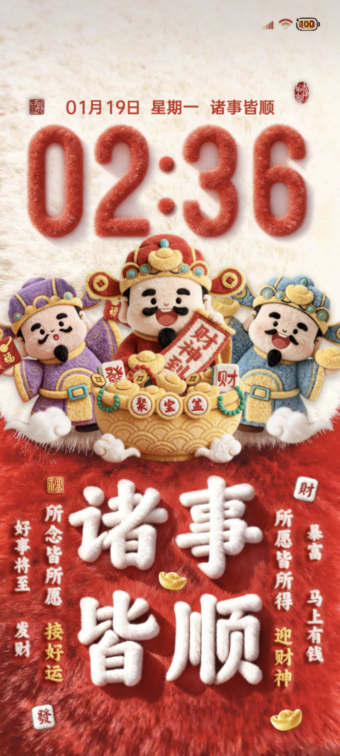 2026毛绒财神驾到 preview