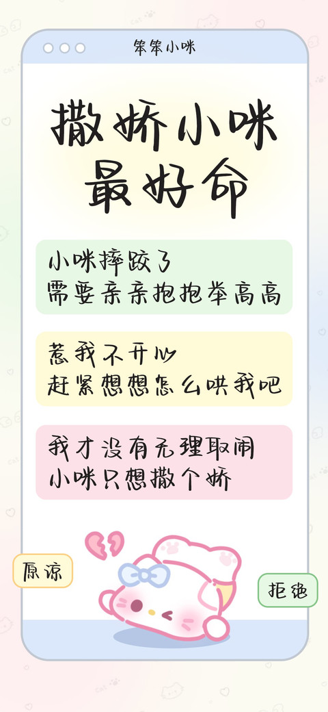 撒娇小咪最好命 preview