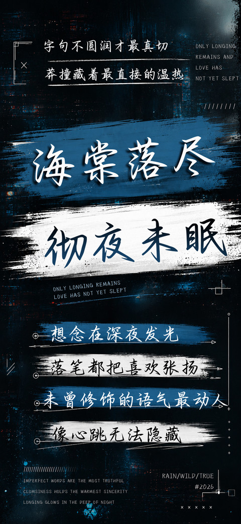 海棠落尽彻夜未眠 preview
