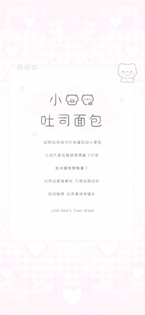 小熊的吐司面包 preview