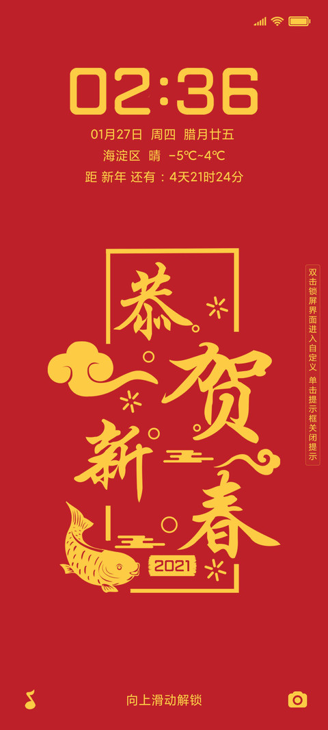 恭贺新春 preview