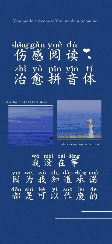 伤感阅读治愈拼音体 preview