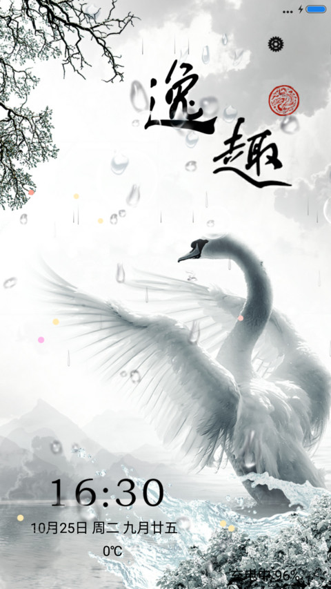逸趣（雨珠动态+充电特效） preview