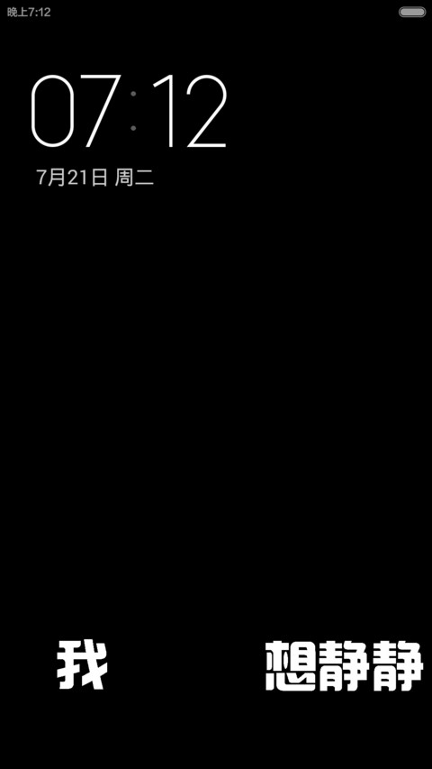 夜深了，我想静静（自由桌面） preview