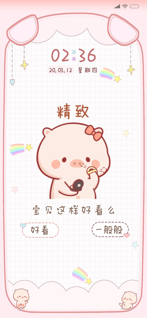 小猪萌萌 你真好看 preview