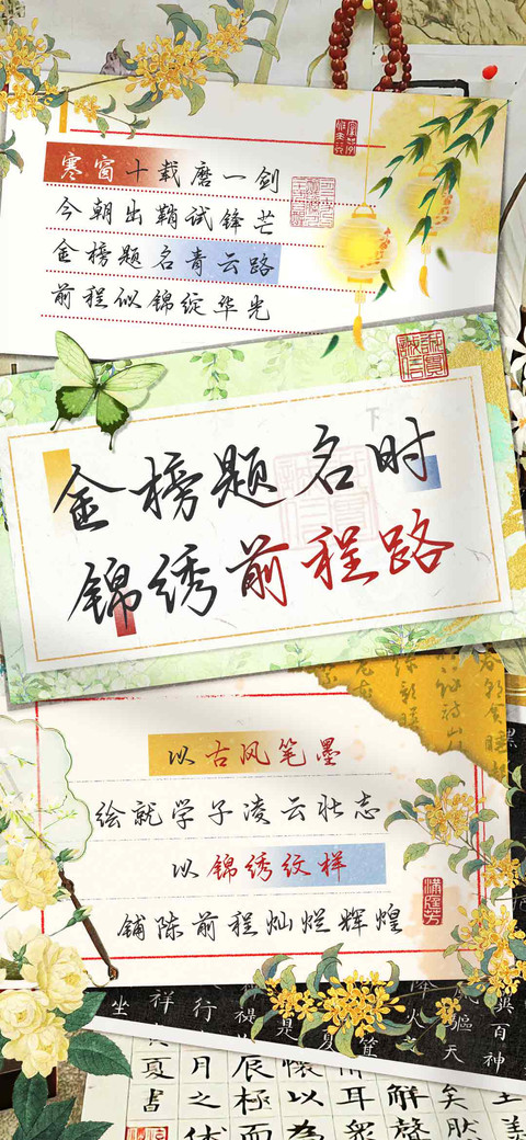 金榜题名锦绣前程体 preview