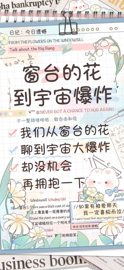 窗台的花到宇宙爆炸 preview