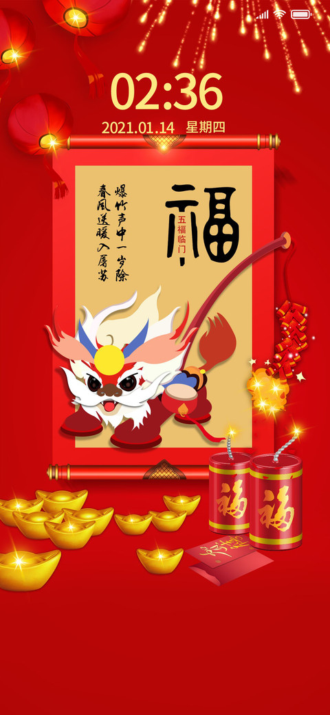 五福临门小年兽 preview
