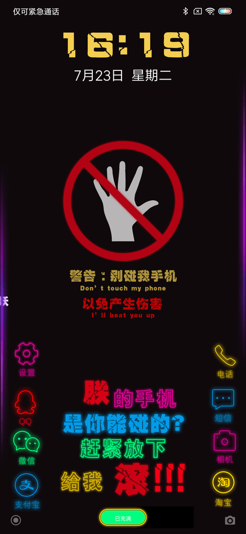朕的手机你别碰 preview