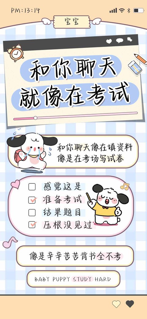 和你聊天就像在考试 preview