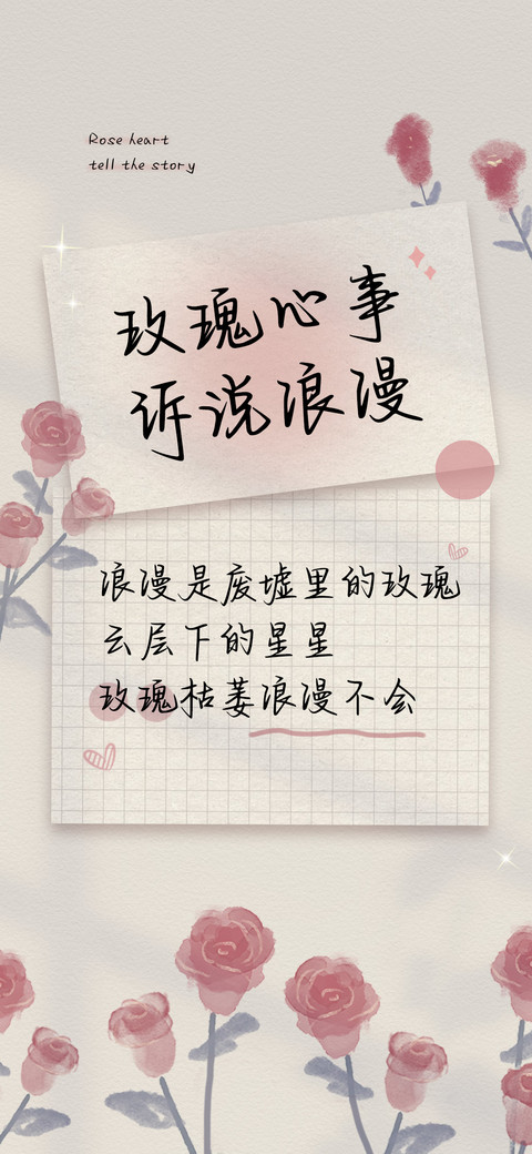 玫瑰心事诉说浪漫 preview