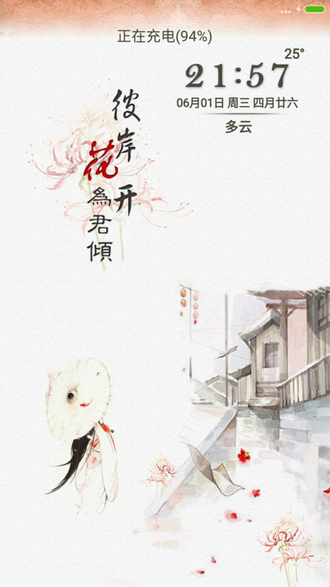 彼岸花开(解锁花瓣动效+中国风) preview
