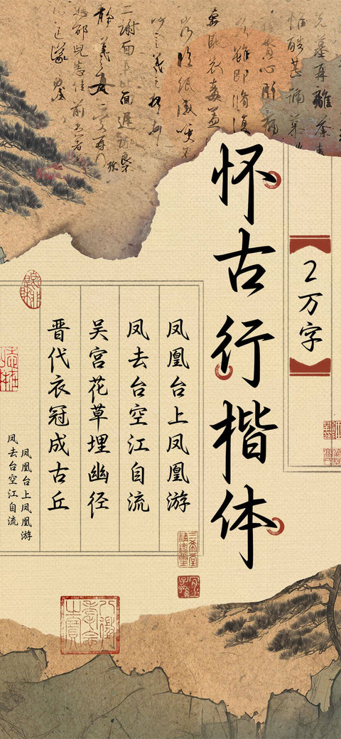 怀古行楷体 preview