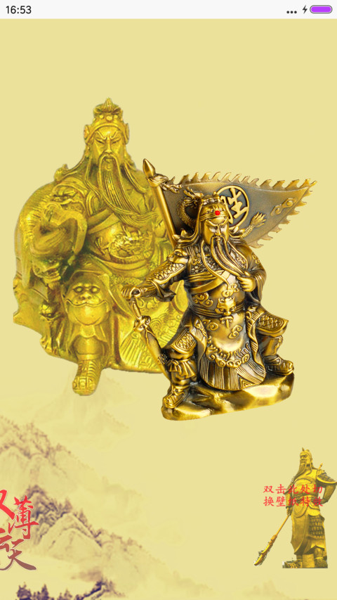 武圣关羽 preview