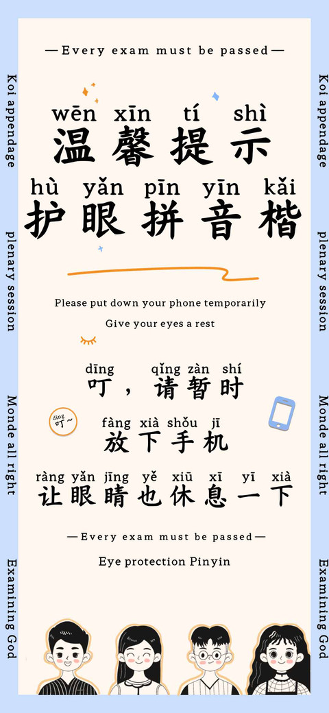 温馨提示护眼拼音楷 preview