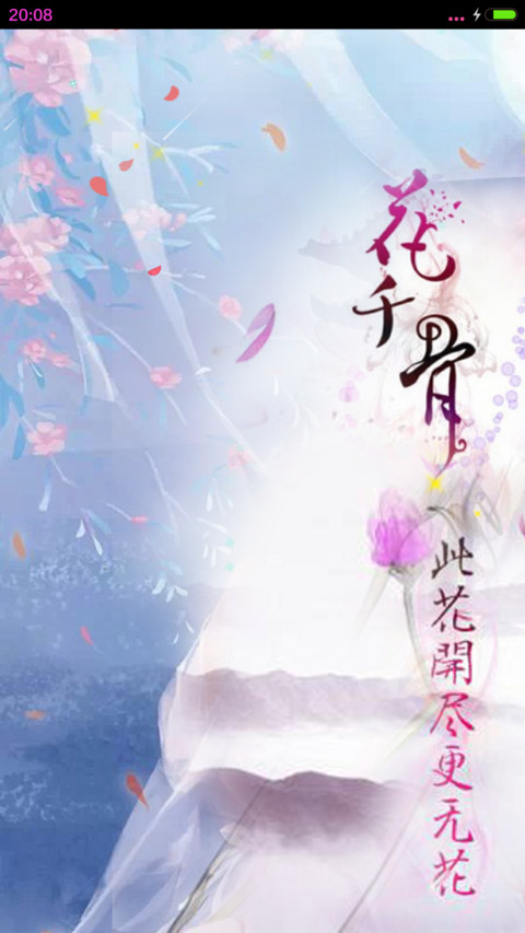 花千骨【动态锁屏桌面+全图标】 preview