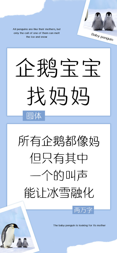 企鹅宝宝找妈妈 preview