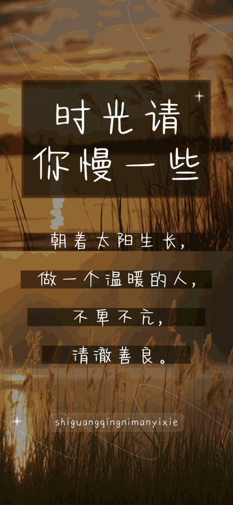 时光请你慢一些 preview